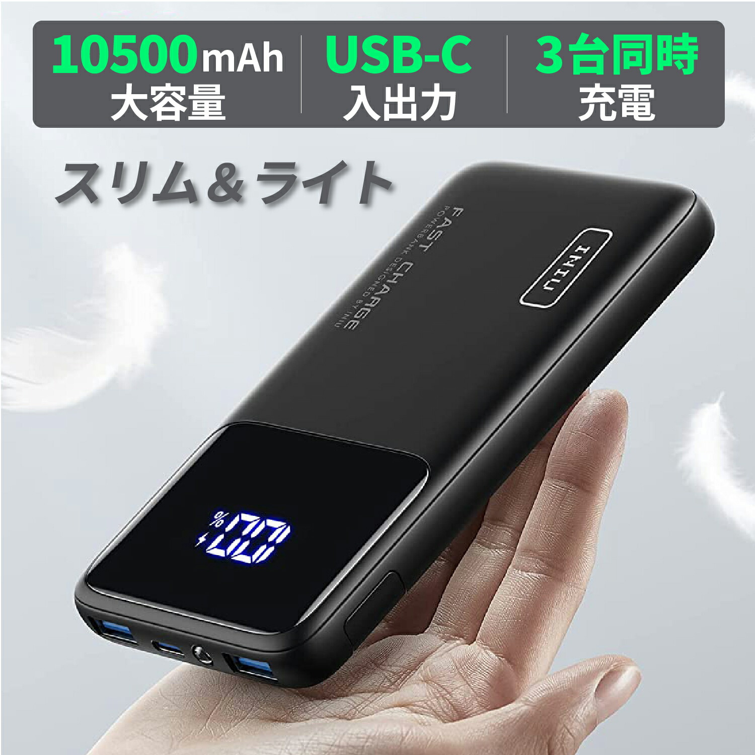 即納】 INIU モバイルバッテリー 10500mAh 大容量 急速充電 軽量 薄型