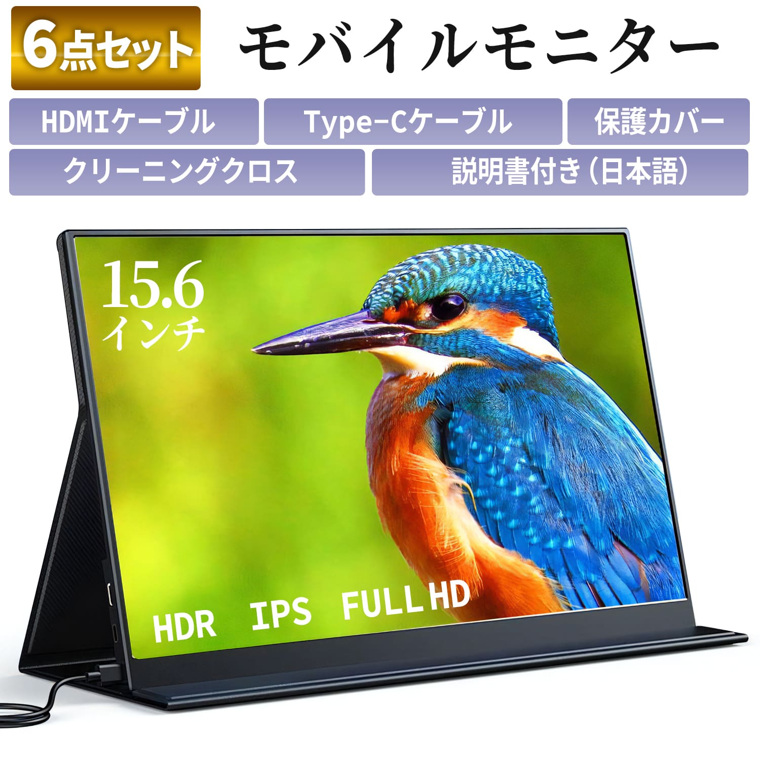 【最強配送対応で最短翌日到着!!】 KEEPTIME モバイルモニター 15.6インチ 1920*1080 モバイルディスプレイ ポータブルモニター IPS液晶パネル 非光沢画面 薄型 軽量 マグネット保護カバー付き USB Type-C ミニHDMI PS4/XBOX/Switch/PC/Macなど対応 在宅勤務 リモートワーク 8,626円