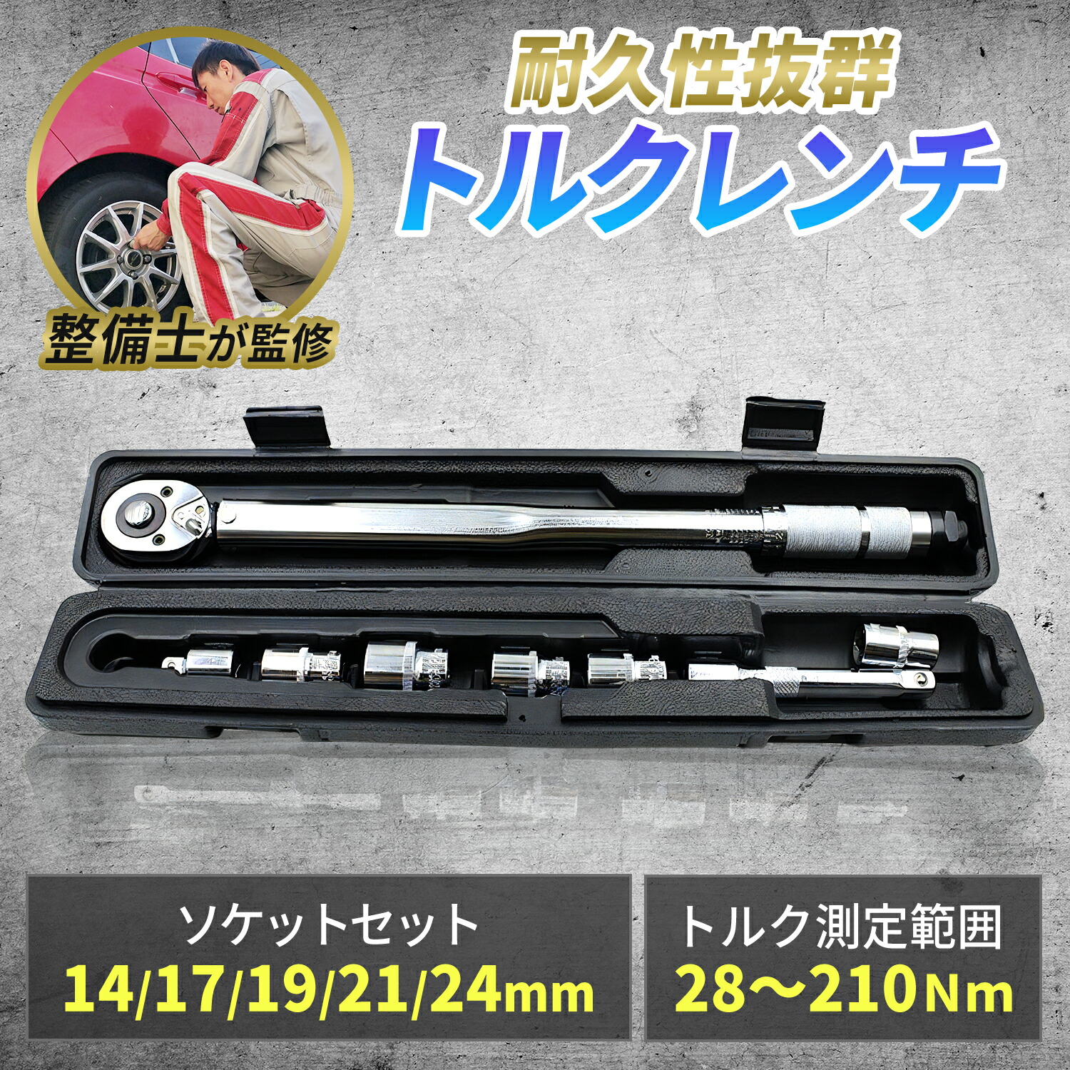 エーモン(amon) トルクレンチ 差し込み角12.7mm 自動車のタイヤ交換 Amazon.co.jp: 【Amazon.co.jp限定】エーモン(amon) ト