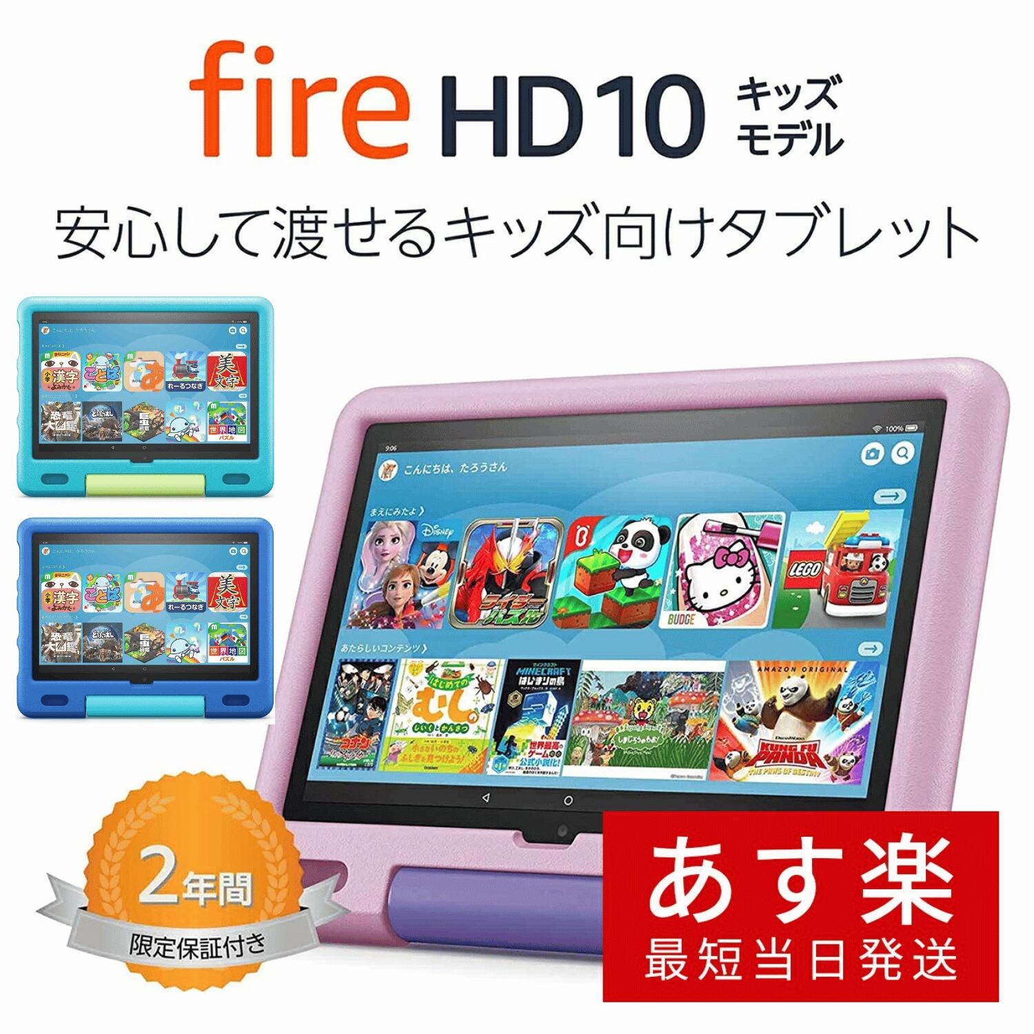 【楽天市場】【あす楽当日発送】Fire HD 10 キッズモデル (10インチ) 数千点のキッズコンテンツが1年間使い放題 ラベンダー
