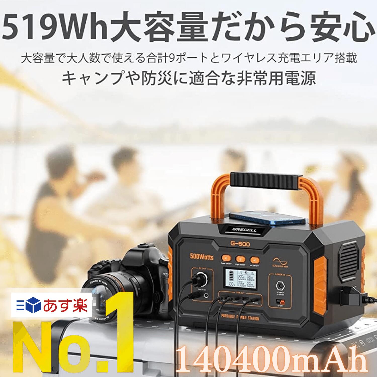 オンラインショップ ポータブル電源 大容量 500W GRECELL 140400mAh