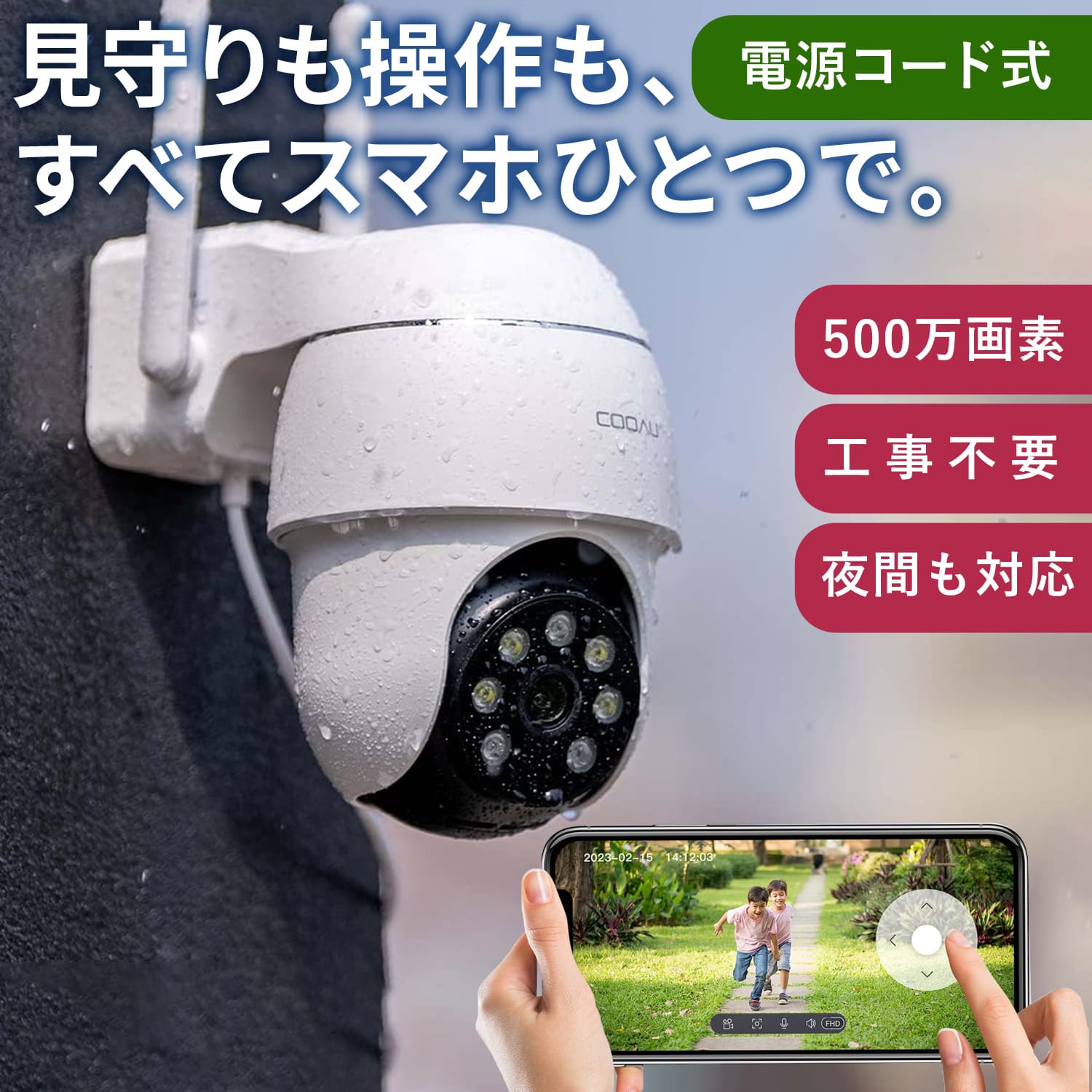 楽天市場】【500万高画素 ・遠距離も超精細】COOAU 防犯カメラ 屋外
