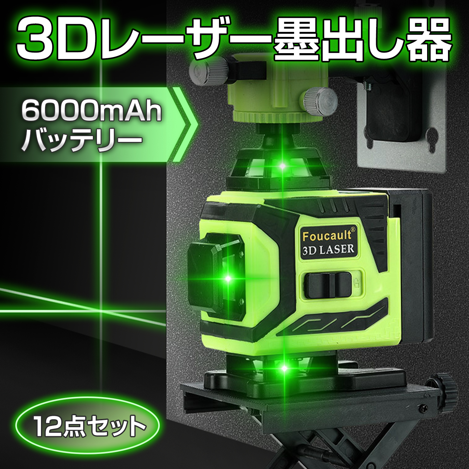 楽天市場】【あす楽当日発送】LasGoo LG-3D レーザー墨出し器 
