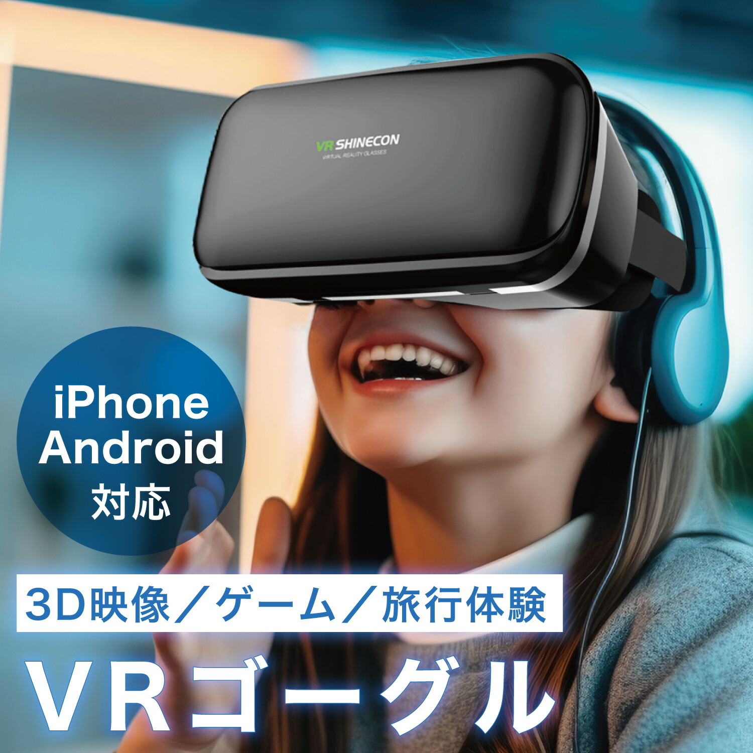 【楽天市場】vrゴーグル Vrヘッドセット スマホ 【あす楽当日発送】 Vr ゴーグル Iphone ヘッドセット バーチャル Vrゴーグル ヘッドホン付 一体型 3d Vr 映像 用 メガネ 4737