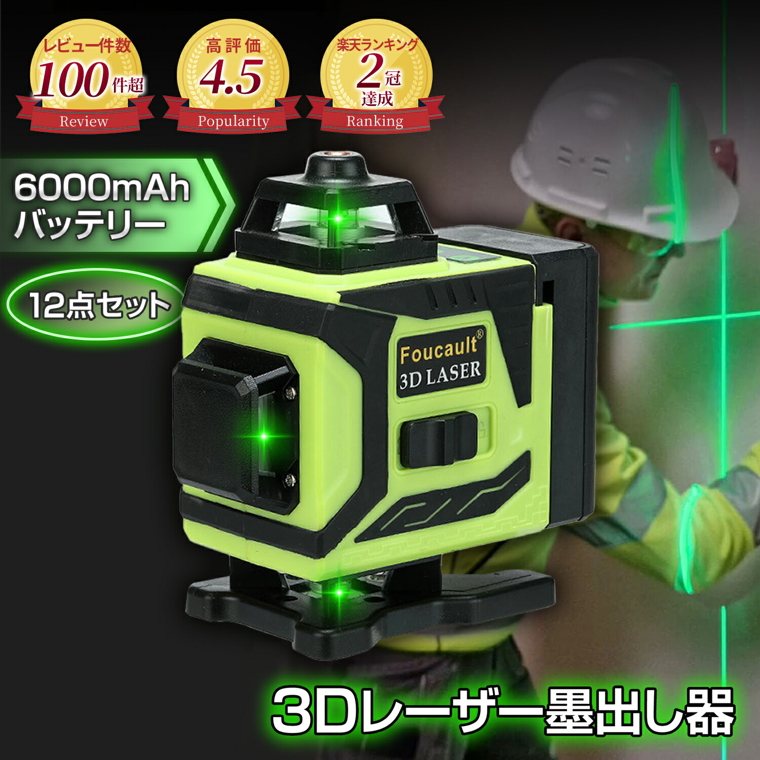 楽天市場】【楽天2冠獲得】 レーザー墨出し器 ＼バッテリー2個付きの12