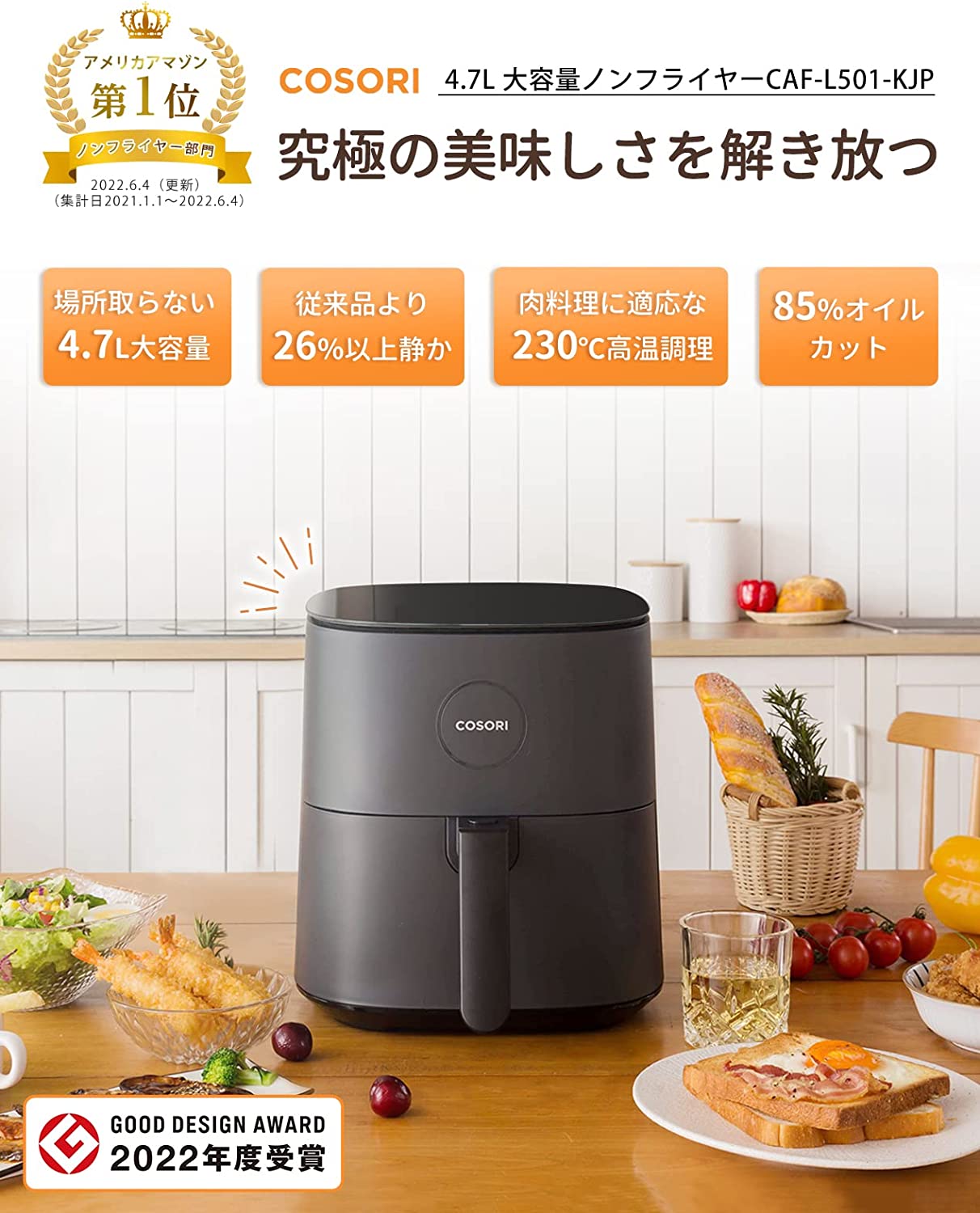 あす楽当日発送】 COSORI ノンフライヤー 4.7L 大容量 家庭用 電気 