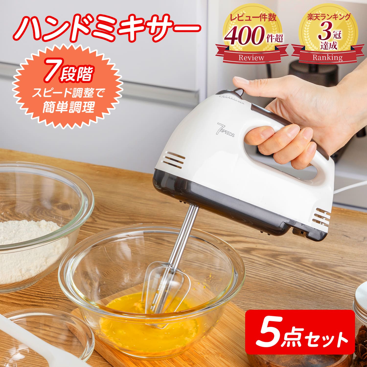 楽天市場】＼楽天3冠獲得／ 軽量で使いやすい！ ハンドミキサー 5点