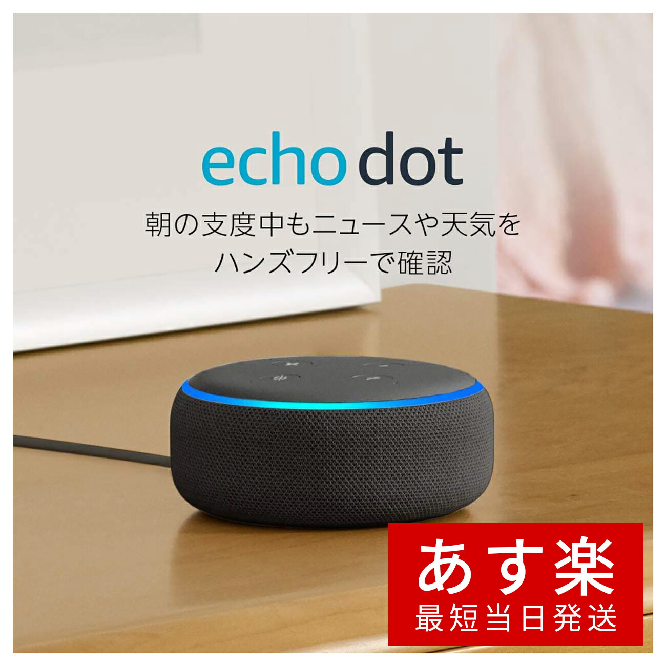 最も Echo Dot エコードット 第3世代 - スマートスピーカー with Alexa