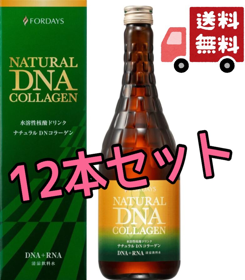 3年保証 即日出荷 フォーデイズ DNコラーゲン２本 - 通販