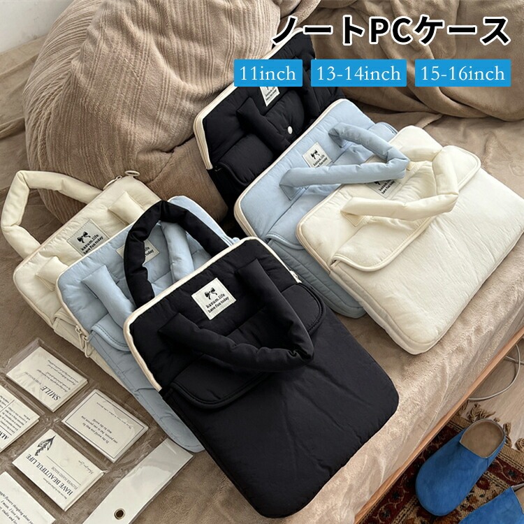 PCバッグ 11/13-14/15-16インチ対応 通勤 通学用 耐衝撃 軽量設計 韓国ファッション パソコンケース タブレットケース 小学生 中学生向け 多機能収納 おしゃれデザイン画像