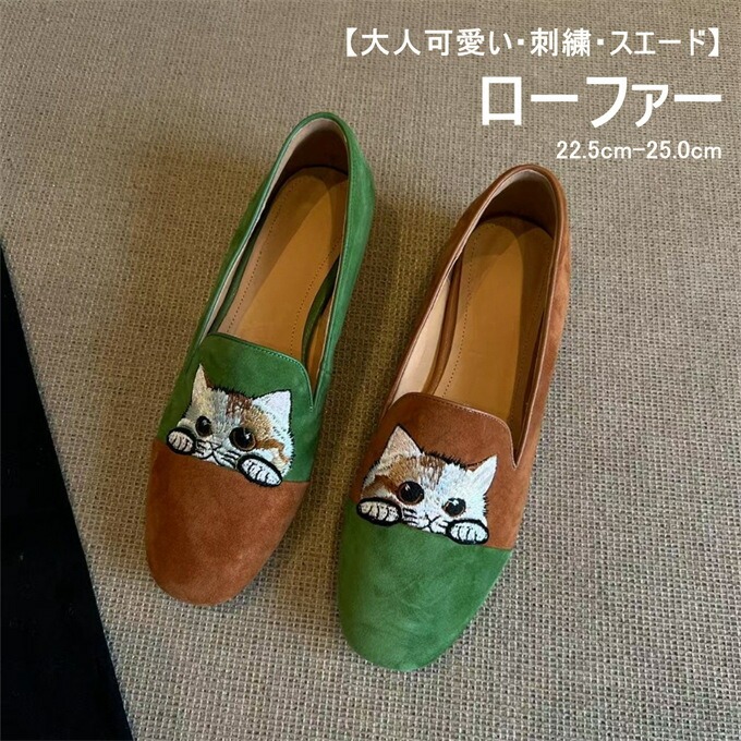 ローファー レディース シューズ 靴 パンプス ラウンドトゥ フラット底 美脚 ぺたんこ スエード 刺繍 猫柄 レトロ チャイナ風 大人かわいい コンフォート おしゃれ きれいめ 履きやすい 歩きやすい 痛くない オフィス 通勤 春夏秋対応 人気のデザインで快適な履き心地画像