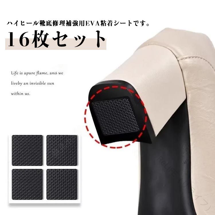16枚セット 靴底補修用シート 静音補強パーツ ヒールキャップ 靴修理キット 粘着性高 耐摩耗 革靴 ハイヒール 静かに靴底保護 貼るだけ 滑り止めシート カット可能 粘着テープ 張り替え用 シューケア レディース 女性向け画像