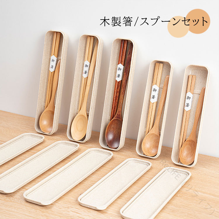 楽天市場】カトラリーセット 天然木 木製箸セット お弁当 カトラリー