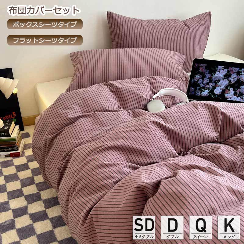 ストライプ柄の優雅な寝具コレクション 3色の柔らか綿素材で彩る快適睡眠 和室洋室に映えるデザイン 洗える清潔感 シングルからキングサイズまで対応 季節を超える上品質