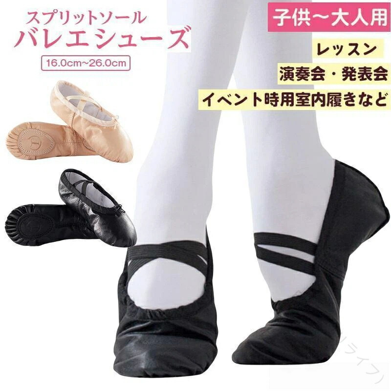 本格派ダンサーも愛用 選び抜かれたPU素材で柔軟性抜群 キッズから大人まで成長に寄り添うバレエシューズ スプリットソールが自然な足の動きをサポート エレクトーン奏者にも推奨画像