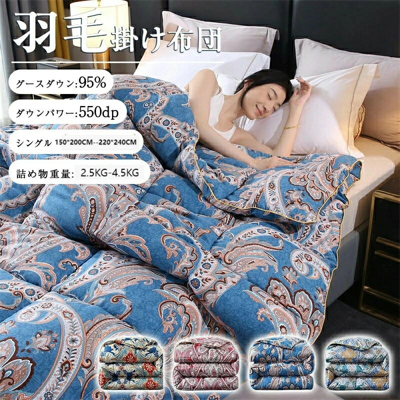 羽毛布団 ホワイトグースダウン70%使用 掛け布団 羽毛ふとん 羽毛掛け布団 シンプルデザイン 暖かく軽い 冬用 保温性抜群 シングルサイズ布団