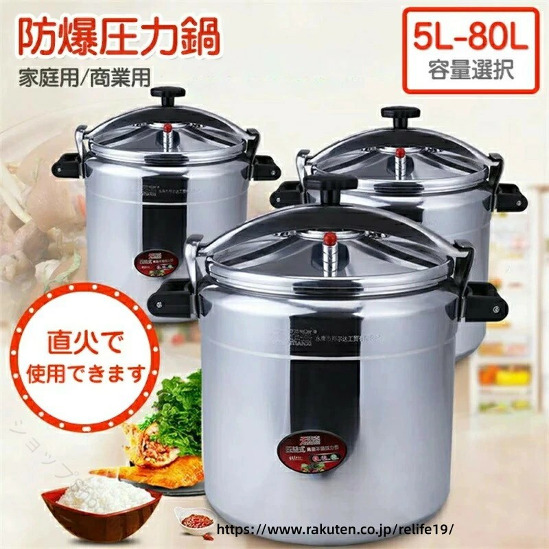 三年保証 業務用圧力鍋 ステンレス製 大容量 防爆設計 ガス対応 5L 10L 20L 30L 50L 80L 多用途 調理効率アップ 飲食店向け 丈夫 長持ち 高圧調理 省エネ 料理時短 安全設計 プロ仕様|ReLIFE(リライフ)