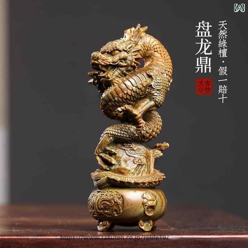 飾りつけ 火竜 緑白檀 用材刻みつける 縁起物 瀬戸もの風 一皿 三脚架付き添い人 木彫りかざり付ける品 マスコット 遊び道具 差し上げ物 卓上飾りつけ 室内装飾小物 言い慣わし芸術品 一般受け