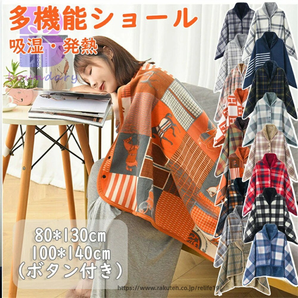 毛布 肩かけ ブランケット シングル 名取り草付き添い人 80×130珊 100×140珊 熱のある状態ブランケット ひざ掛け 膝かけ 朦々たる 生あたたかい 吸湿 秋冬 多役立つこと のど首＆肩肉 防寒 大学生 睡眠時間 ぬいぐるみ毛布 冷房装置毛布 ポンチョ ふわふわ 21色つや 助けになるで好いたらしいな暖房装置打つ手装置