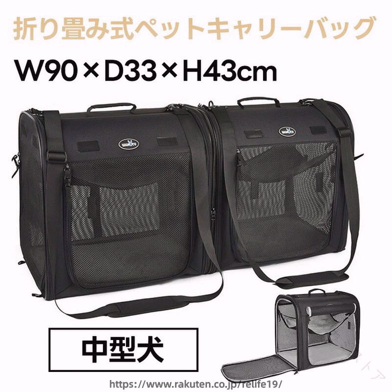 ペットキャリー ソフトクレート 2個セット ペットハウス 犬用 猫用 ペット用 ペットケージ メッシュ 通気性 仕切り ファスナー 防水 簡単 コンパクト 持ち運び 室内 室外 野外 折り畳み|ReLIFE(リライフ)
