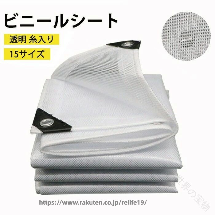 屋外 透明 ビニールシート 糸入り透明ビニール 間仕切りシート 防水シート PVC カーテン 防水 屋根 風よけ 雨よけ 洗濯物カバー 防砂 花粉 庭 植物カバー 屋外 温室カバー 日よけ 菜園 農作業|ReLIFE(リライフ)