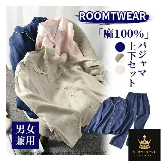 パジャマ 前車のドア 長袖 リネン メンズ レディース 好一対 ありの実 御部屋御召しもの 一緒になる祝い事 差し上げ物 ありの実パジャマ 上下書き割り リネンパジャマ 母の日 差し上げ物 vのど首 ズボン下 寝巻き 春 夏 寝巻き 御部屋着 自然的 薄っぺら 麻