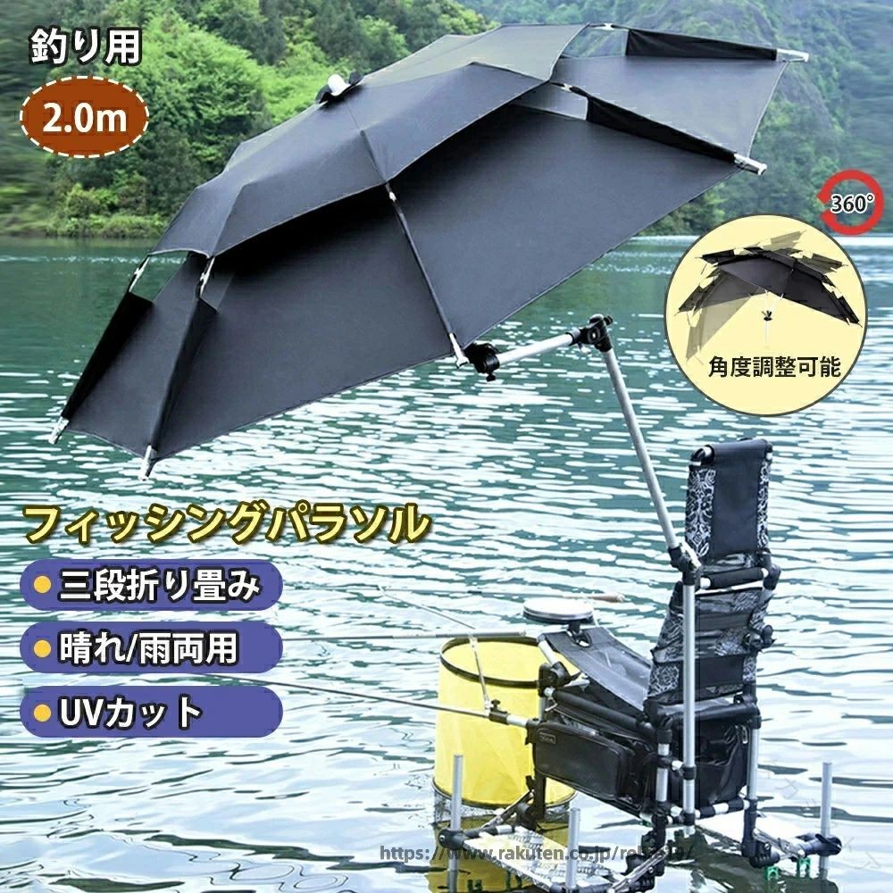2026最新モデル傘 釣り 釣り用傘 フィッシングパラソル UVカット 日除け 撥水加工 庭傘 パラソル 日傘 雨傘 ビーチパラソル かぶる傘 かさ カサ 360度回転 収納袋付き 角度調節 防水 防風|ReLIFE(リライフ)