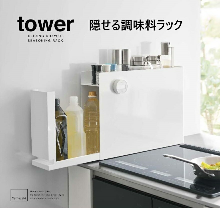 【楽天市場】隠せる調味料ラック （ホワイト6003/ブラック6004 
