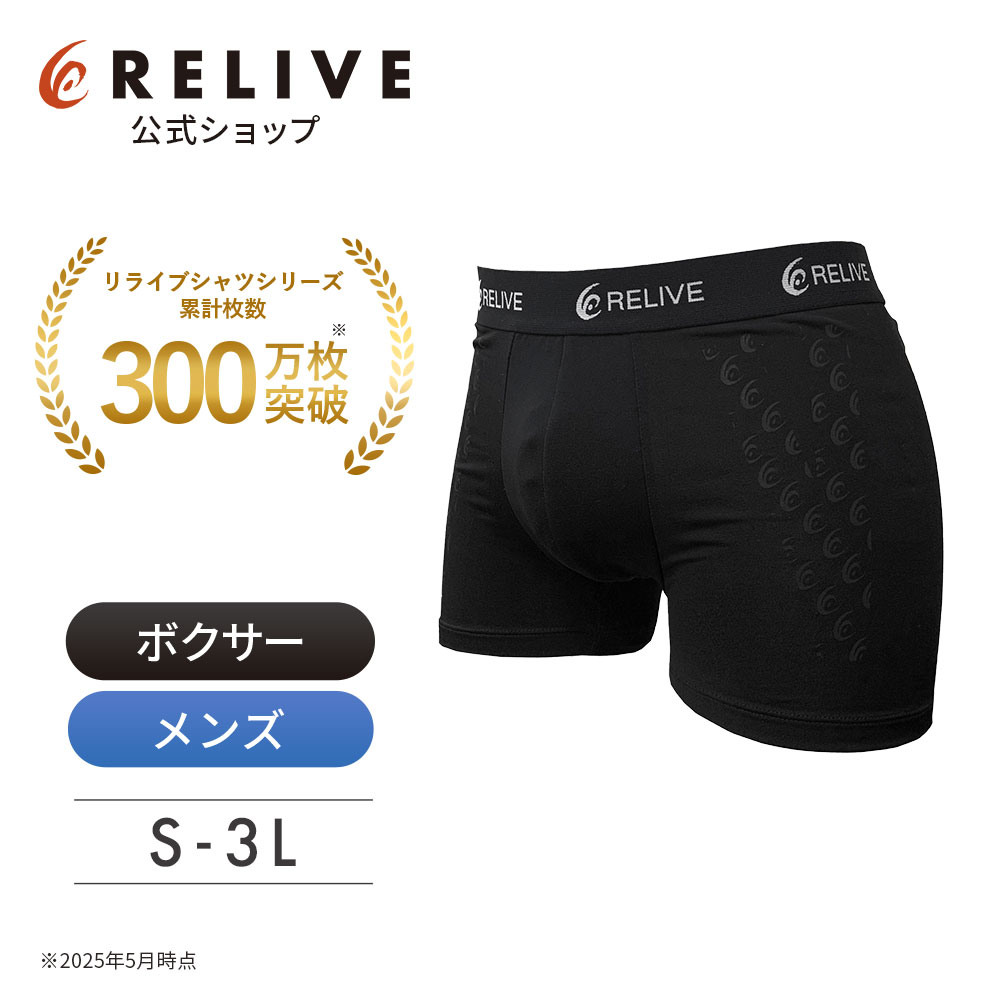リライブスパッツ　メンズ　Mサイズ リライブ スパッツ メンズ 前開きタイプリカバリーウェア 下半身