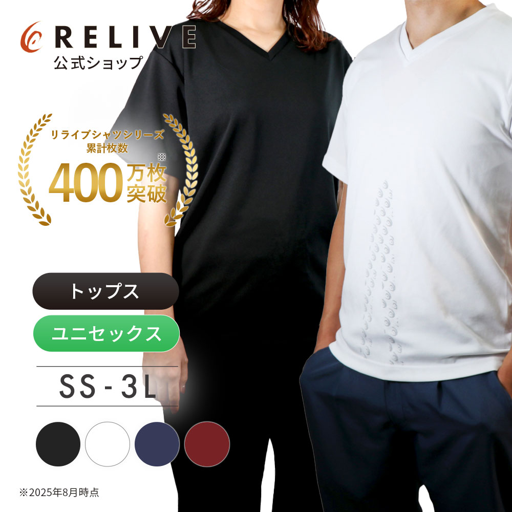 【堅苦しさ】  リライブシャツ リカバリーウェア 【 専売特許手に入れる 】介護士 お召しもの 形づくるお召しもの 介護制服 介護服 男女兼用 やり方服 やり方着 メンズ レディース 制服 介護備品 半袖 介護 有益 診療 役立つこと性プルオーバー リカバリーウエア 差し上げ物 差し上げ物 父の日