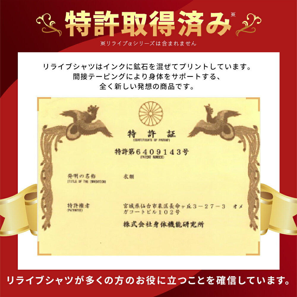 クリスマス ギフト 【公式】 リライブ シャツ 丸首 【 特許取得