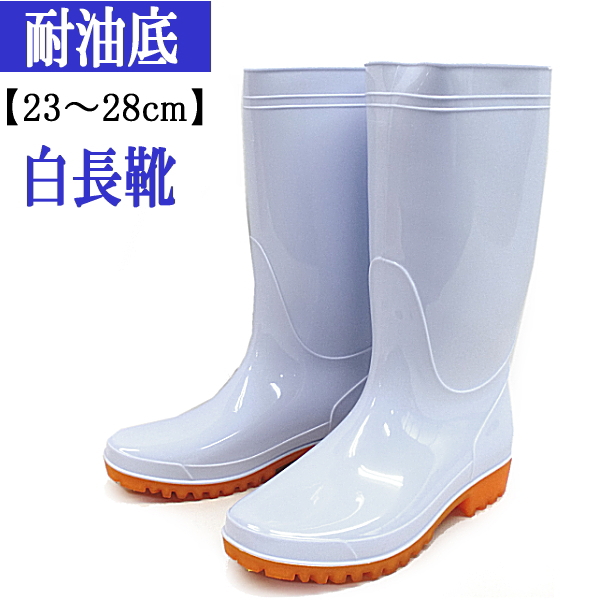 white rain boots