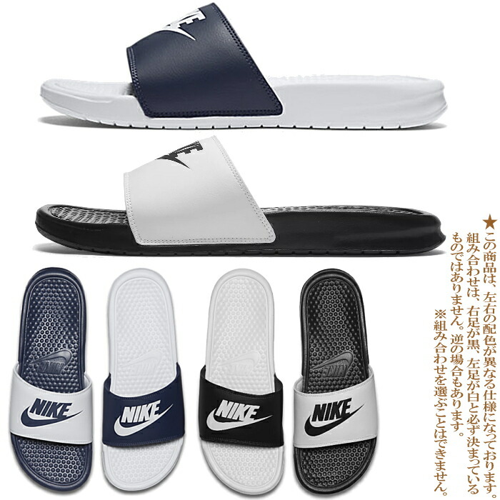 楽天市場 ナイキ ベナッシ メンズ レディース シャワーサンダル Nike Benassi Jdi Just Do It ミスマッチ 410 011 スニーカー 靴激安通販 Reload