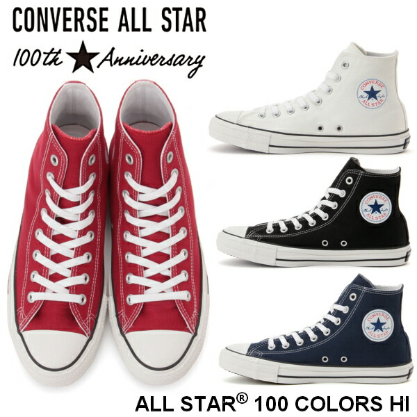 オールスター 生誕100周年記念モデル コンバース オールスター 100 カラーズ HI CONVERS ALL STAR 100 COLORS HI  メンズ レディース スニーカー ハイカット キャンバス スニーカー 限定 モデル ホワイト 白 ブラック 黒 レッド 赤 ネイビー 紺  【PLPL-14ptc】○