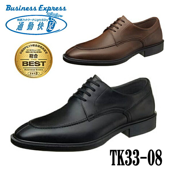 アサヒシューズ 通勤快足 TK33-08 ビジネスシューズ 防水 紳士靴 防水 ビジネスシューズメンズ ウォーキング メンズ シューズ メンズシューズ 紳士靴ビジネス 3E アサヒ 靴 ASAHI 高い透湿性 ゴアテックス 楽天市場】アサヒシューズ メンズ ビジネスシューズ 通勤快足 TK33-08
