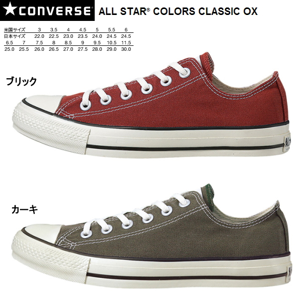 converse all star classic colours