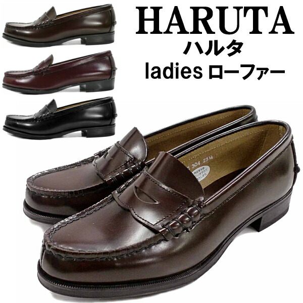 HARUTA ローファー レディース 3048 本革 幅広３E 日本製 楽天市場】幅広 ハルタ レディース ローファー 3048 本革 HARUTA