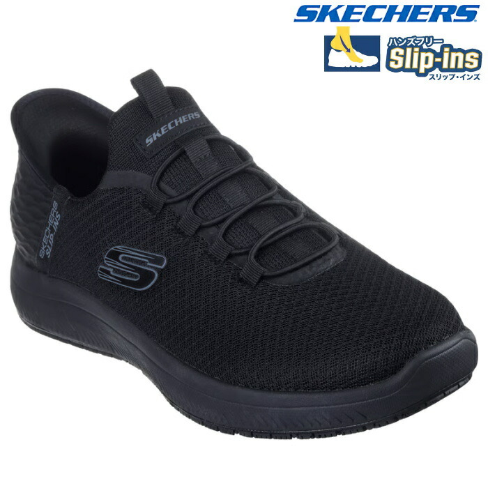立ったまま 履ける 靴 ハンズフリー スケッチャーズ SKECHERS メンズ スニーカー スリップインズ ワーク サミッツ コルシン 200205W 幅広 ワイドフィット ブラック Slip-ins SUMMITS SR COLSIN 靴 シューズ スリッポン 手を使わずに履ける 靴 プレゼント カジュアルシューズ