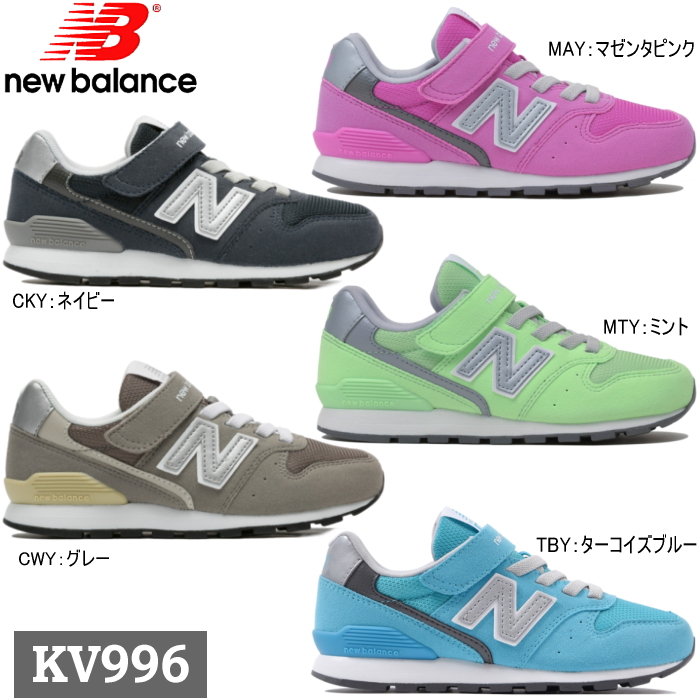 楽天市場 ニューバランス 996 キッズ スニーカー Sneaker New Balance Kv996 キッズ ジュニア 靴 Kids 男の子 女の子 スニーカー 靴激安通販 Reload