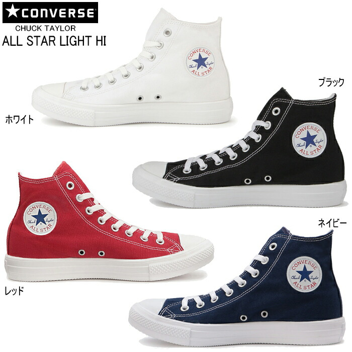 楽天市場 コンバース オールスター ライト ハイ メンズ レディース スニーカー Sneaker Converse All Star Light Hi ハイカット おしゃれ スニーカー 靴激安通販 Reload