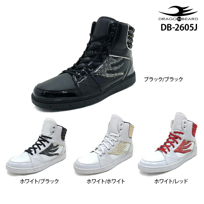 最も優遇 Dragon Beard ドラゴンベアード スニーカー Db 2605j メンズ ハイカット Sneaker 30代 40代 人気ブランド Backstagemgt Com Br