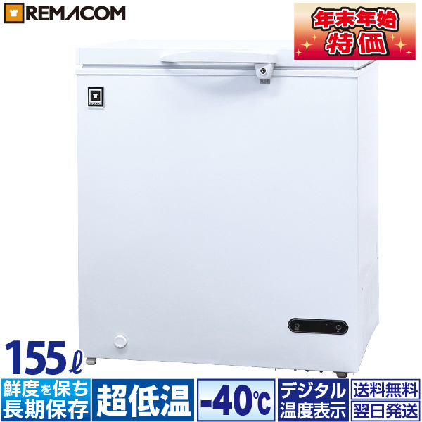 2021正規激安】 超低温冷凍ストッカー −40℃タイプ REMACOM RSF-101MY