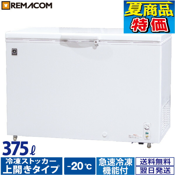 冬バーゲン☆特別送料無料！】 業務用 冷凍ストッカー446L sushitai.com.mx