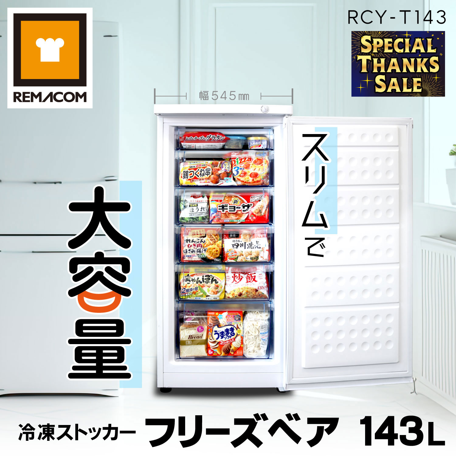 楽天市場】＼年末年始セール／冷凍ストッカー 冷凍庫 前開き 193L RCY