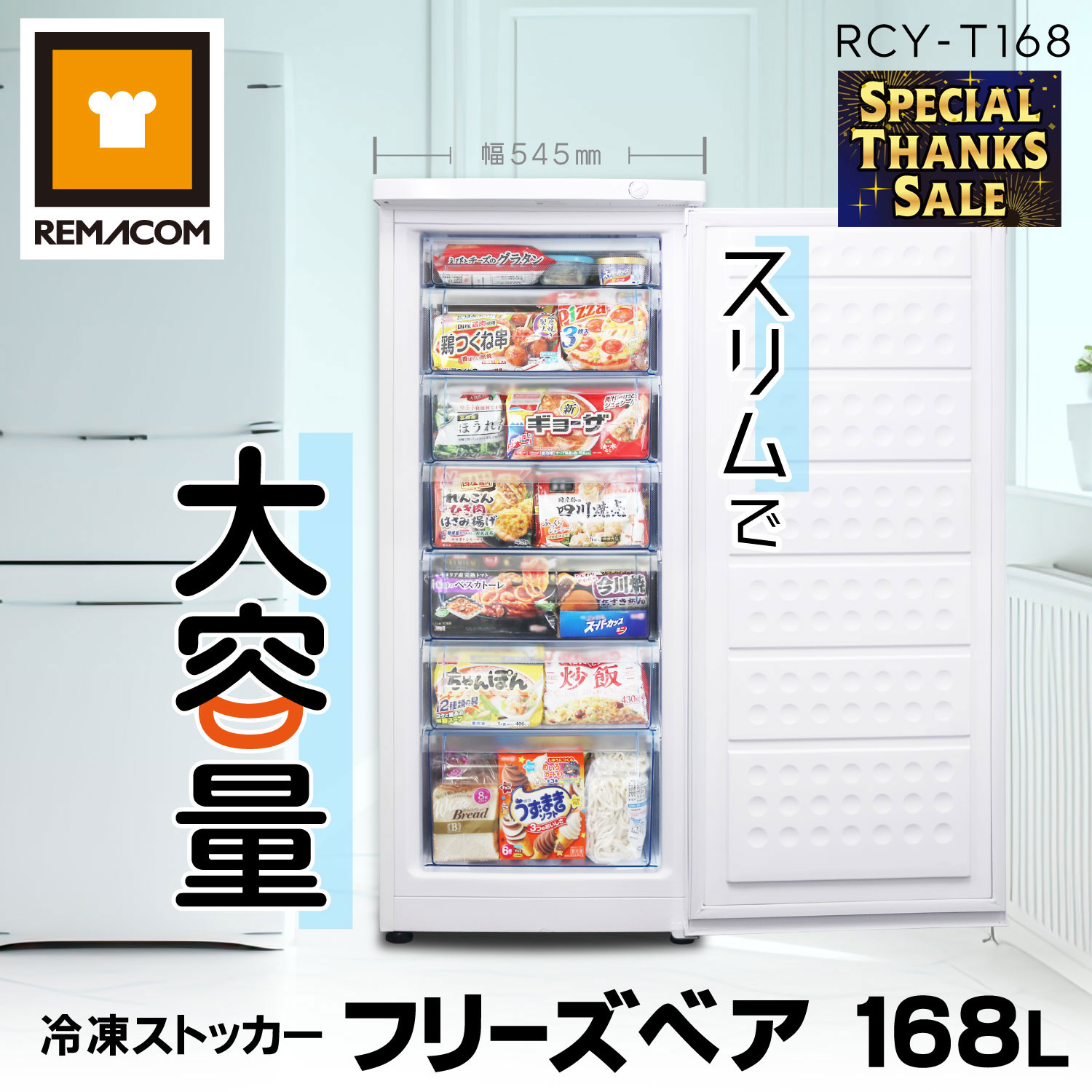 楽天市場】＼年末年始セール／冷凍ストッカー 冷凍庫 前開き 143L RCY