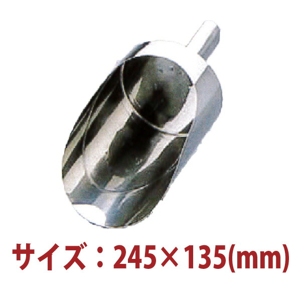 円筒 スコップ 特々大 BSK-03TTD 245×135mm