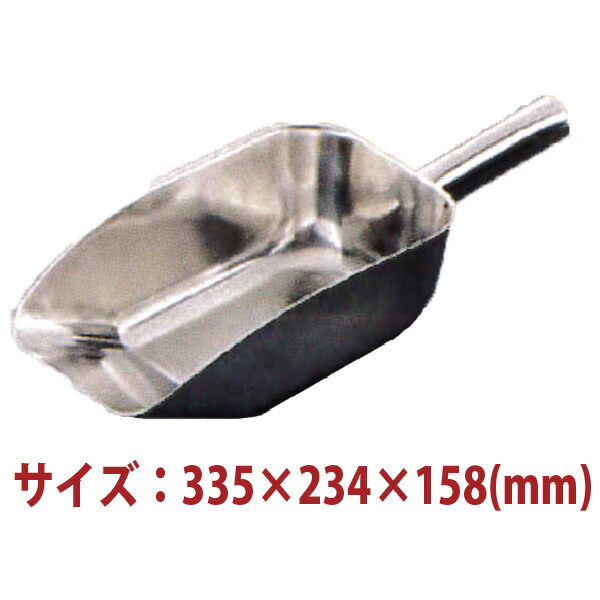 パイプ柄 スコップ （ 粉仕様 ） 特大 BSK-A0TD 335×234×158mm