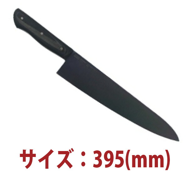 27cm 専業 シェフナイフ ( ブラックチタン ) SN4821