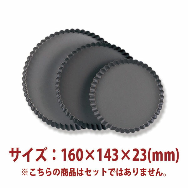 訳あり商品 タルト型 共底 ハードアルマイト 160×143×23mm SN5552 whitesforracialequity.org