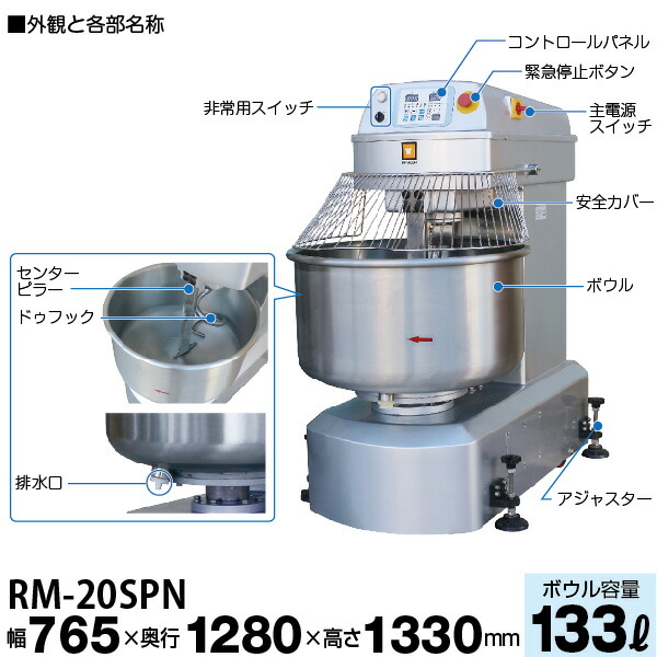 2021年新作 業務用 スパイラルミキサー 133L RM-20SPNレマコム ミキサー fucoa.cl